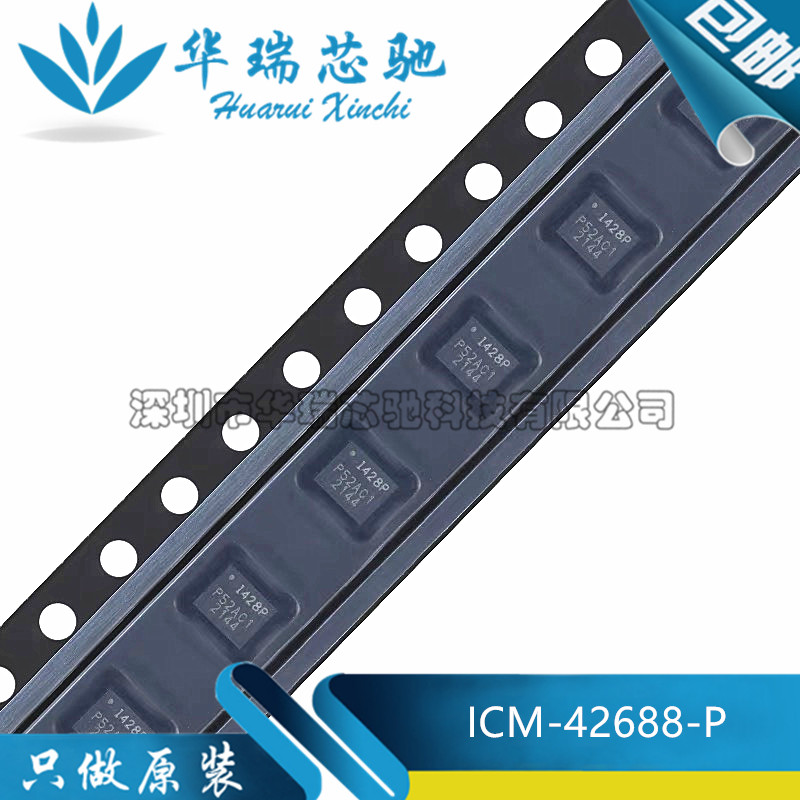 ICM-42688-P 贴片QFN14 丝印I428P 1428P 6轴运动传感器 全新原装