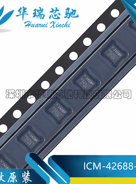 ICM-42688-P 贴片QFN14 丝印I428P 1428P 6轴运动传感器 全新原装