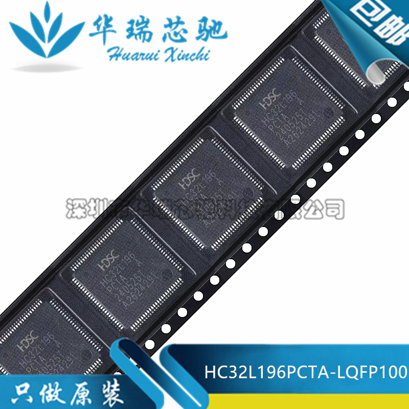 全新原装 HC32L196PCTA-LQFP100 封装LQFP-100 ARM 32位微控制器