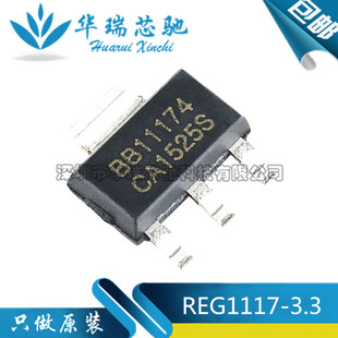 REG1117-3.3 BB11174 低压差稳压器IC 3.3V 0.8A SOT223 全新原装