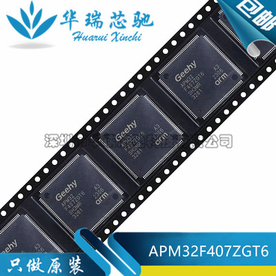 全新原装 APM32F407ZGT6 完全替代LQFP144 GD STM32F407ZGT6 ZET6