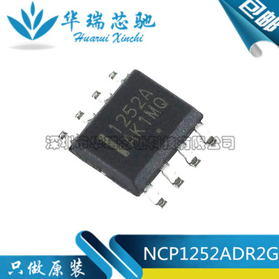 进口原装 NCP1252ADR2G NCP1252A 1252A 贴片SOP8 开关电源芯片