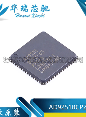 全新原装 AD9251BCPZ-65 封装LFCSP-64 数据模数转换器ADC