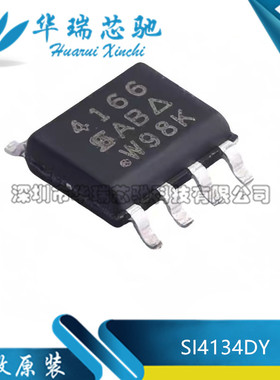 全新原装 SI4166DY SI4166DY-T1-GE3 4166 30.5A/30V N沟道 SOP-8