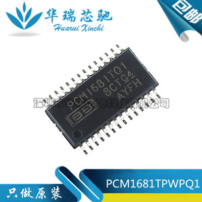 PCM1681TPWPQ1 PCM1681TQ1 功放音频芯片 进口原装