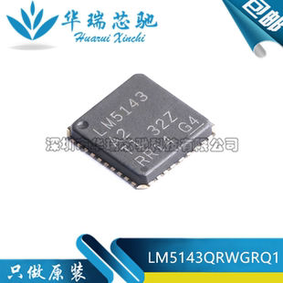 全新原装 LM5143QRWGRQ1 LM5143 VQFNP40 丝印LM5143A2开关控制器