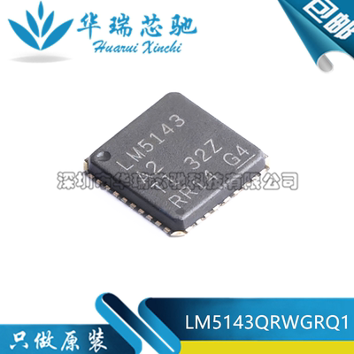 全新原装 LM5143QRWGRQ1 LM5143 VQFNP40 丝印LM5143A2开关控制器