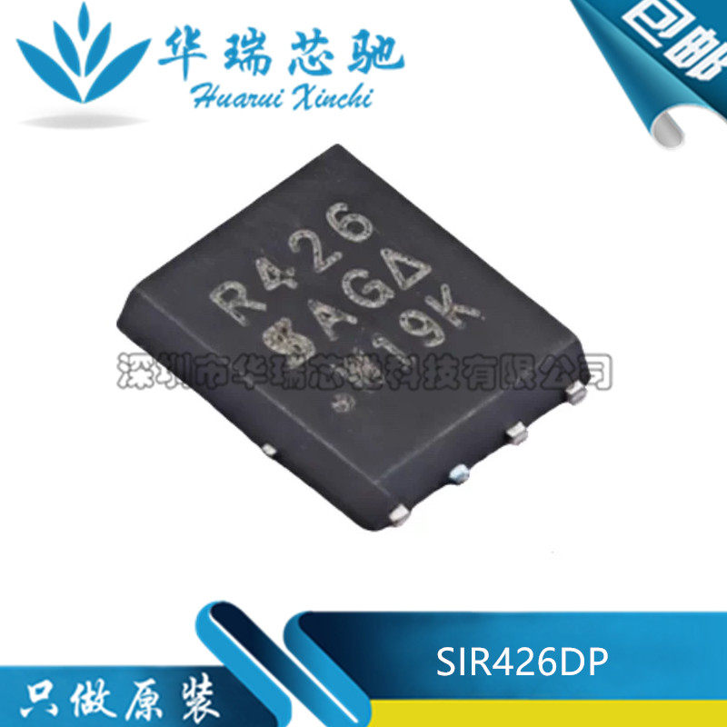 全新原装 SIR426DP-T1-GE3 SIR426DP 丝印R426 QFN8 MOS场效应管