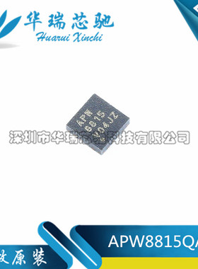 APW8815QAI-TRG APW8815 QFN-14 笔记本IC 全新原装