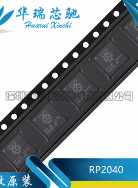 RP2040 RP2040TR13 LQFN-56 全新原装 ARM Cortex-M0微控制器芯片