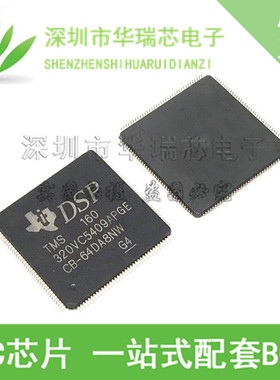 全新原装TMS320VC5409APGE160 LQFP-144 DSP 数字信号处理器芯片