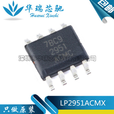 LP2951ACMX 丝印2951ACMC 贴片SOIC-8 稳压器 全新原装