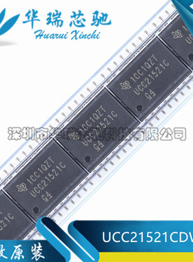 全新原装 UCC21521CDWR UCC21521 SOP-16 隔离式栅极驱动器芯片