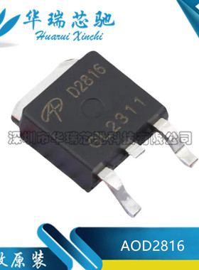 全新原装 AOD2816 丝印D2816 封装TO-252 80V 8.5A /35A MOS管