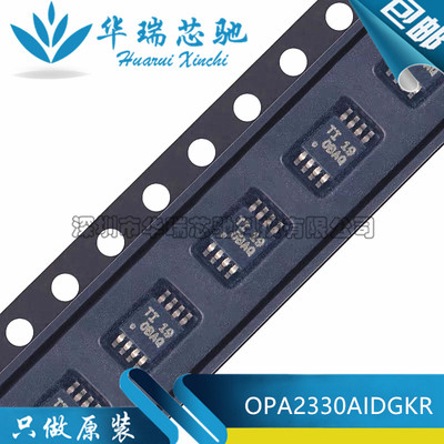 全新原装 OPA2330AIDGKR 丝印OCGK 封装MSOP-8 运算放大器芯片