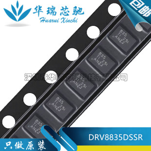 全新原装 贴片WSON 丝印835 双极性电机驱动器 DRV8835DSSR
