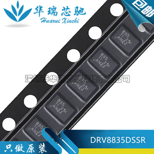 全新原装 DRV8835DSSR 丝印835 贴片WSON-12 双极性电机驱动器