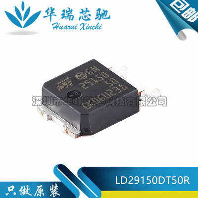 全新原装 LD29150DT50R 封装TO-252 丝印29150 低压降稳压器芯片