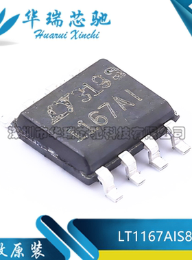 全新原装 LT1167AIS8#PBF LT1167ACS8 1167AI SOP-8 仪表放大器