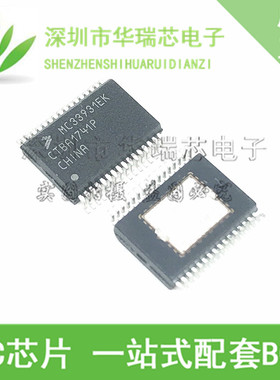 MC33931EK - ssop32电机驱动器/控制器, DC有刷, 节气门控制芯片