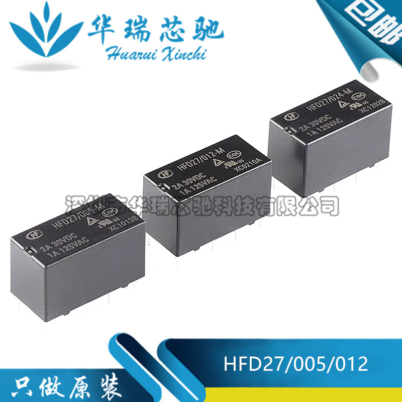 全新 继电器 HFD27/005/012/024-M 5/12/24VDC 8脚小型双列直插式