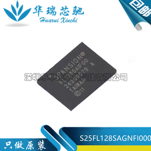 全新原装 S25FL128SAGNFI000 丝印FL128SAIF00 WSON-8 FLAH存储器