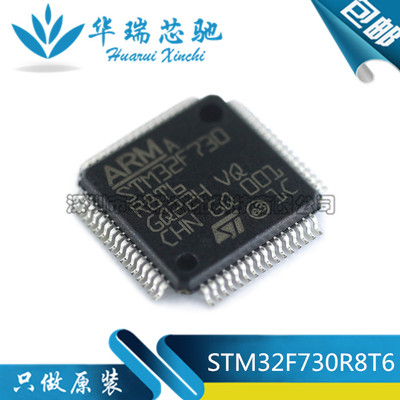 STM32F730R8T6 STM32F730 LQFP64 贴片 单片机 MCU微控制器 原装