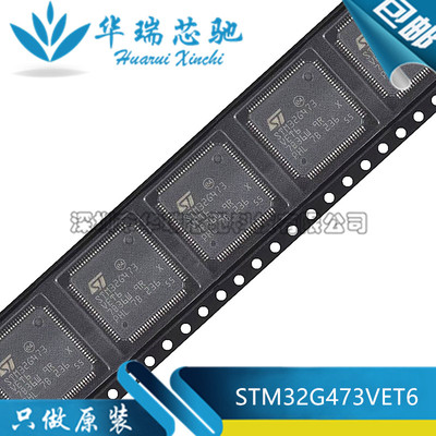 全新原装 STM32G473VET6 LQFP-100 ARM 芯片 32位微控制器-MCU