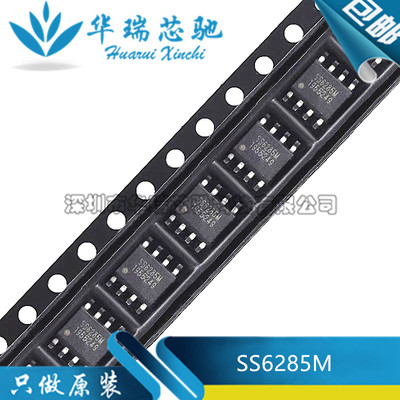 全新SS6285M-SO-TP S6285M 封装SOP-8 6A内置MOS全桥电机驱动芯片
