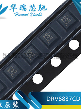 全新原装 DRV8837CDSGR 丝印837C WSON8 1A H桥电机驱动器芯片