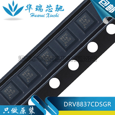 全新原装 DRV8837CDSGR 丝印837C WSON8 1A H桥电机驱动器芯片