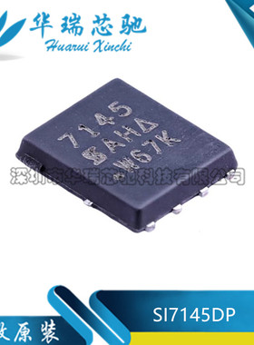 全新原装 SI7145DP-T1-GE3 P沟道 30V60A 场效应管MOS 封装QFN-8
