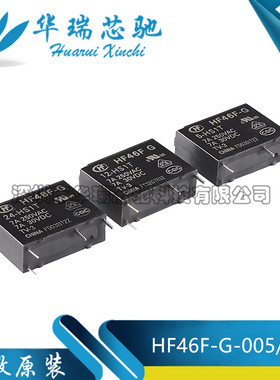 继电器 HF46F-G-005/012/024-HS1T 4脚 一组常开超小型中功率