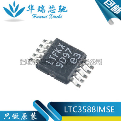 LTC3588IMSE-1 MSOP10 丝印LTFKX 电源管理950nA 2.7Vto20V 全新