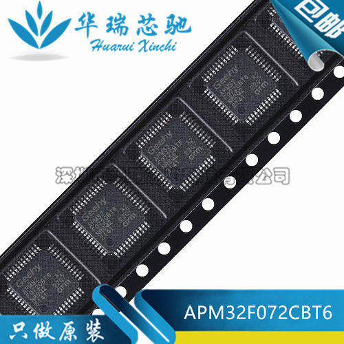 全新原装 APM32F072CBT6 兼容STM 封装LQFP-48 32位微控制器芯片