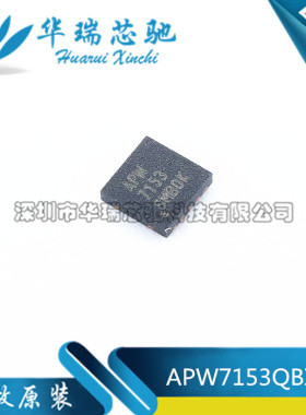 APW7153QBI-TRG APW7153 QFN10 全新正品