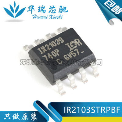 全新原装 IR2103STRPBF 封装SOP-8 600V半桥栅极驱动器IC芯片