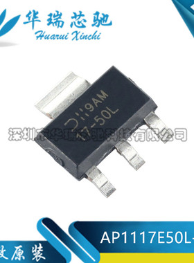 AP1117E50L-13 线性稳压器 贴片SOT223 原装LDO AP1117E50L