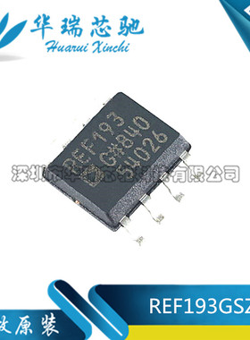 REF193GSZ REF193G REF193 贴片SOP-8 精密基准电压芯片 原装进口