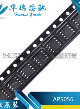 全新原装 AP5056SPER AP5056HSPER 封装ESOP-8 电池管理芯片