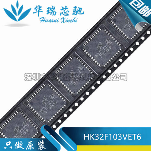 全新原装 HK32F103VET6 封装LQFP-100 32位微控制器MCU单片机芯片