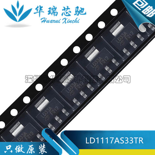 全新原装 LD1117AS33TR 丝印LD33A 贴片SOT-223-4 线性稳压器芯片
