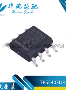 全新原装 TPS5403DR 丝印T5403 贴片SOP-8 开关稳压器芯片