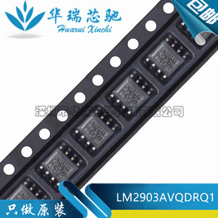 全新原装 LM2903AVQDRQ1 丝印2903AVQ 贴片SOP-8 双路差分比较器