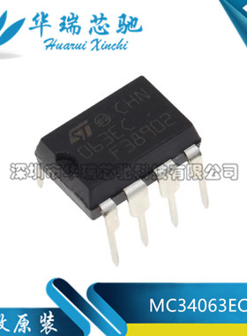 全新原装 MC34063ECN 丝印063EC 直插DIP-8 DC/DC变换器芯片