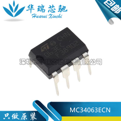 全新原装 MC34063ECN 丝印063EC 直插DIP-8 DC/DC变换器芯片