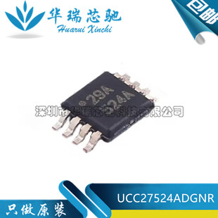 全新原装 UCC27524ADGNR 丝印524A 封装MSOP-8 栅极驱动器芯片