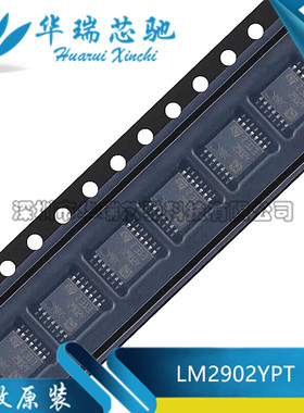 运算放大器芯片 LM2902YPT 丝印2902Y TSSOP14贴片 全新进口原装