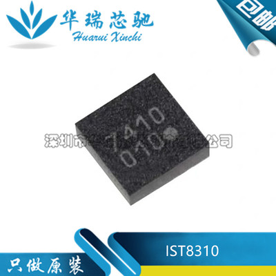 全新原装 IST8310 丝印010 封装QFN-16 三轴地磁传感器芯片