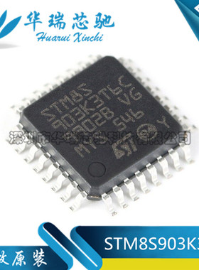 原装正品 STM8S903K3T6C LQFP-32 16MHz/8KB闪存/8位微控制器-MCU